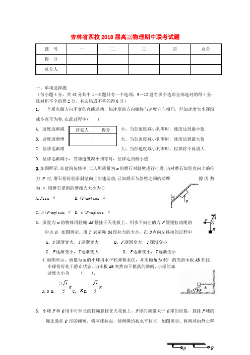 【精选】吉林省四校高三物理期中联考试题