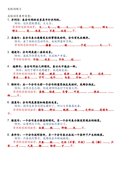 小学三年级关联词 总结+讲解+练习