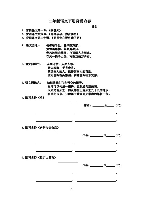 人教版二年级语文下册背诵内容