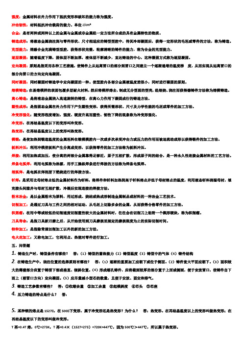 机械制造基础参考答案