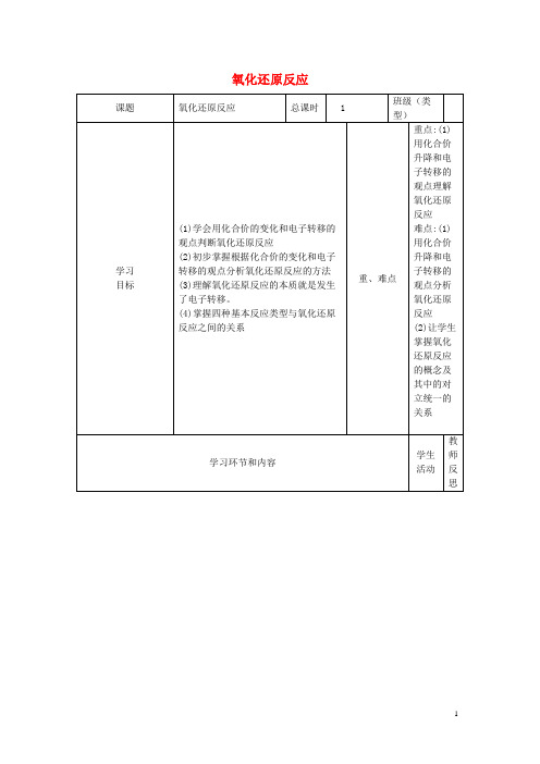 四川省宜宾市一中高中化学 2.3《氧化还原反应》教学设计 新人教版必修1