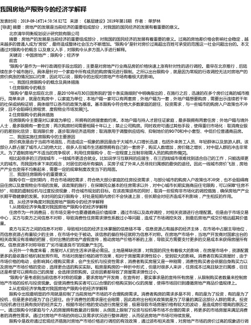 我国房地产限购令的经济学解释