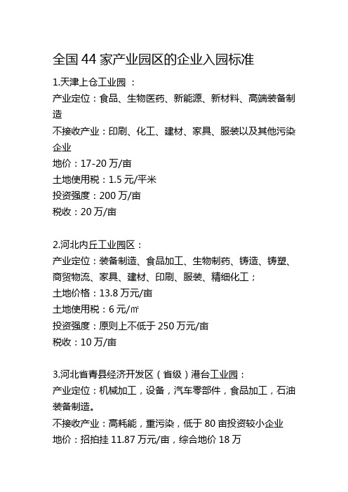 全国44家产业园区的企业入园标准