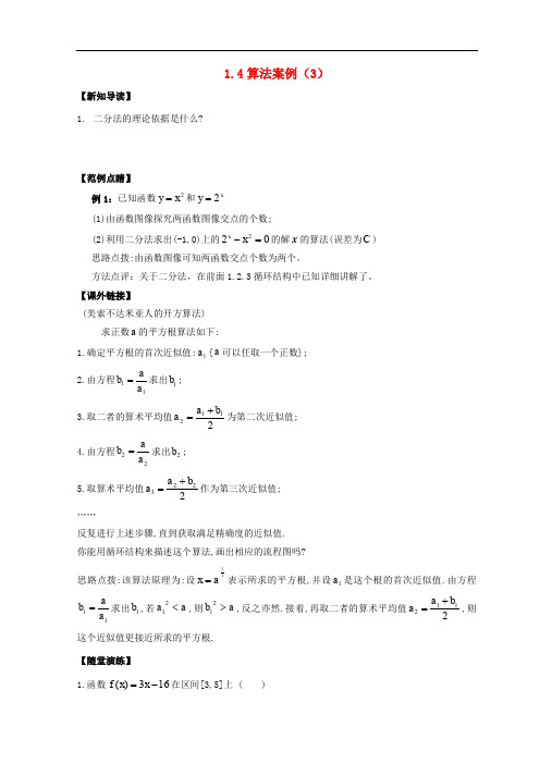 江苏省宿迁市高中数学 第1章 算法初步 1.4 算法案例(3)练习 苏教版必修3