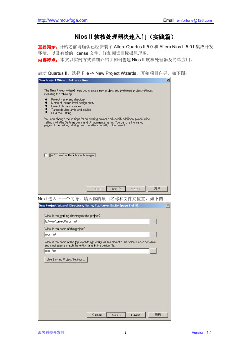 NIOSII软核处理器快速入门
