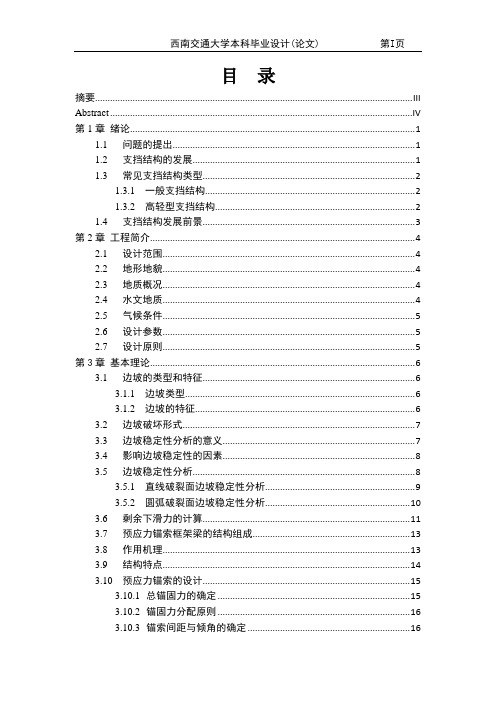 高速铁路预应力锚索框架梁的设计与分析