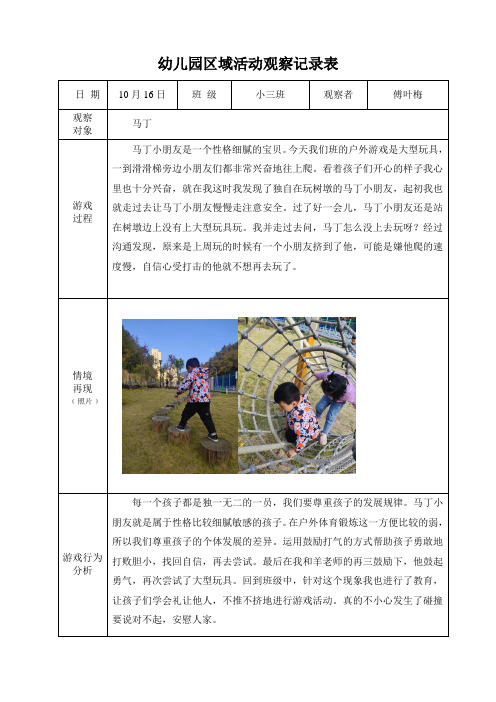 中心幼儿园观察记录表(3)