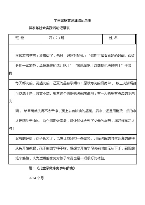 学生家庭实践活动记录表