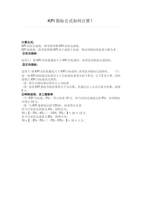 KPI指标公式如何计算