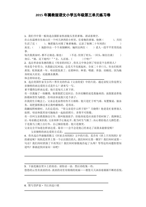 冀教版五年级上册语文单元练习题-第三单元冀教版