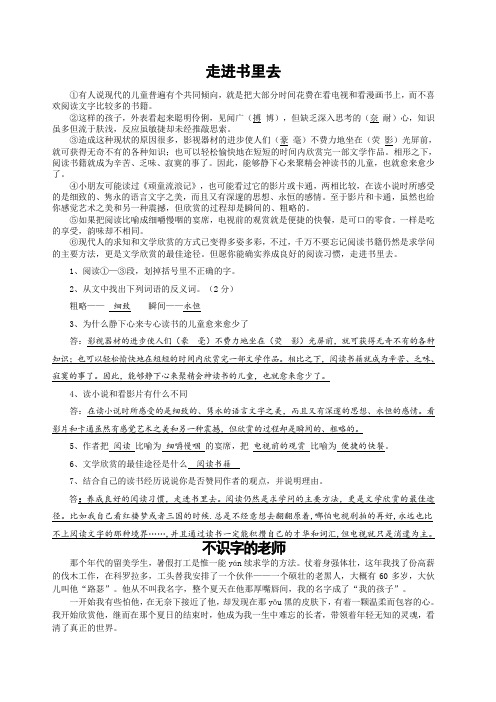 小学语文课外阅读强化训练题 初含答案 