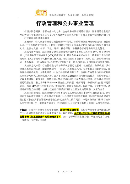 行政管理和公共事业管理