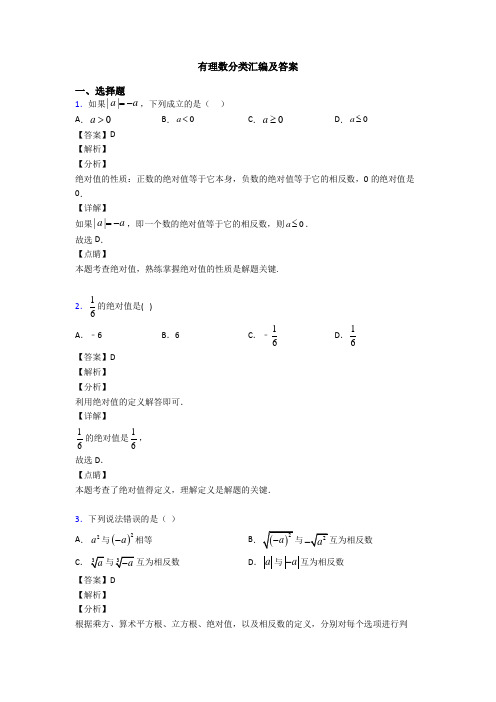 有理数分类汇编及答案