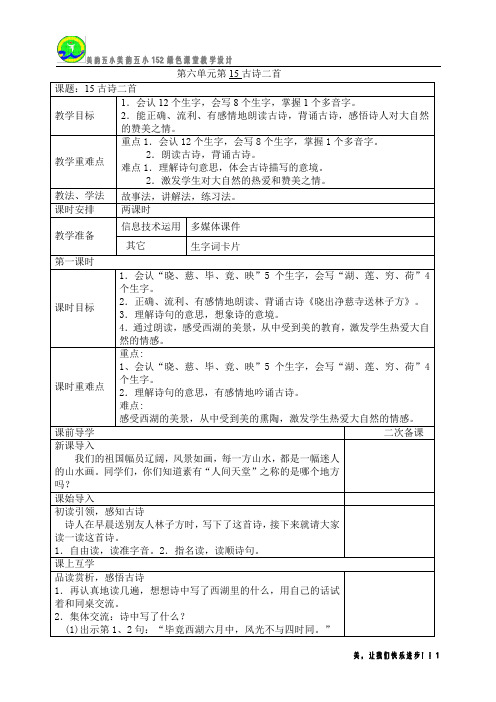 部编人教版二年级下册第6单元语文教案整理(表格式)