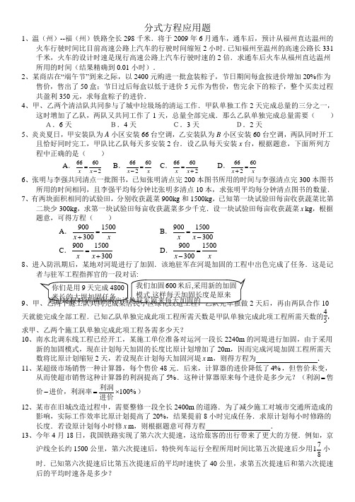 初二数学分式方程应用题含答案