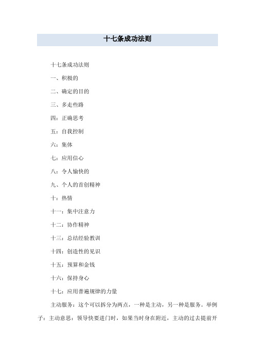 十七条成功法则
