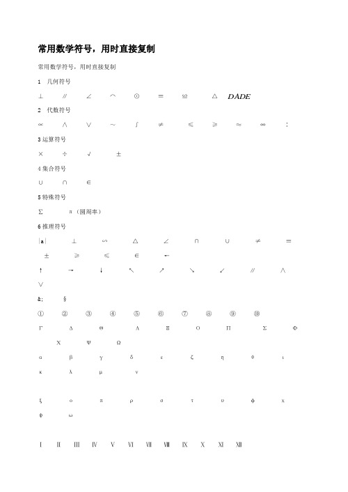 常用数学符号