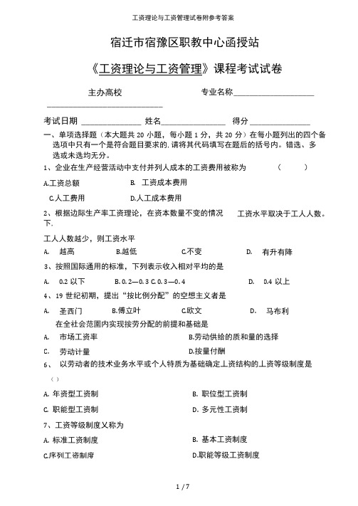 工资理论与工资管理试卷附参考答案