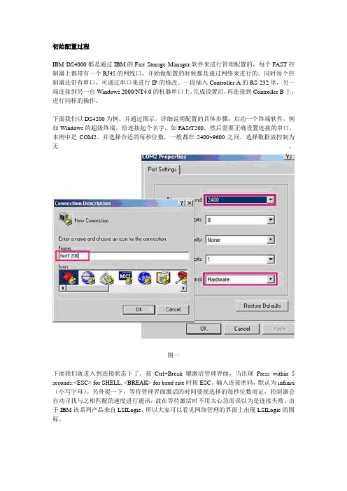 IBMDS4000配置及管理应用