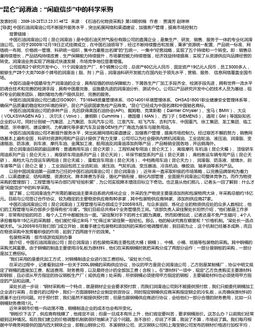 “昆仑”润滑油：“闲庭信步”中的科学采购