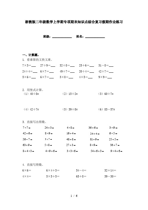 浙教版二年级数学上学期专项期末知识点综合复习假期作业练习