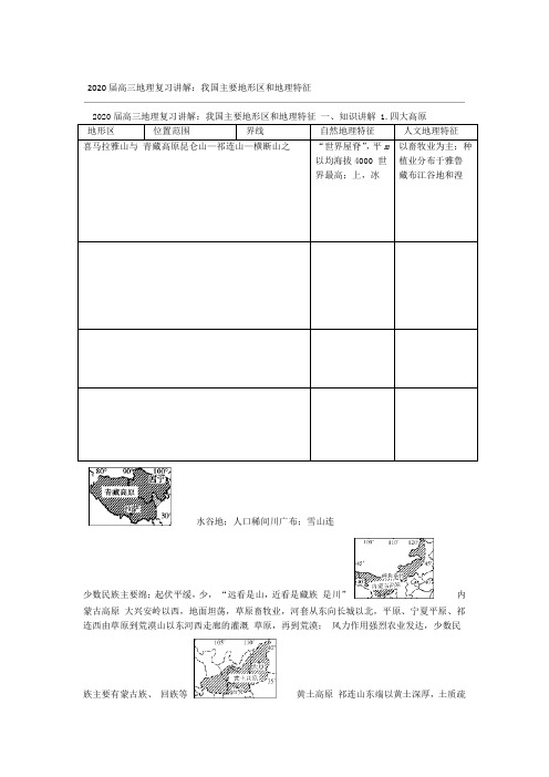 2020届高三地理复习讲解我国主要地形区和地理特征