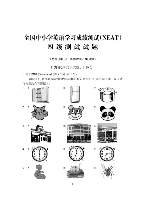 全国中小学英语学习成绩测试(NEAT)四级试题