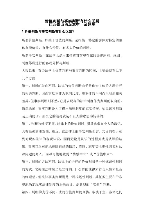 价值判断与事实判断有什么区别