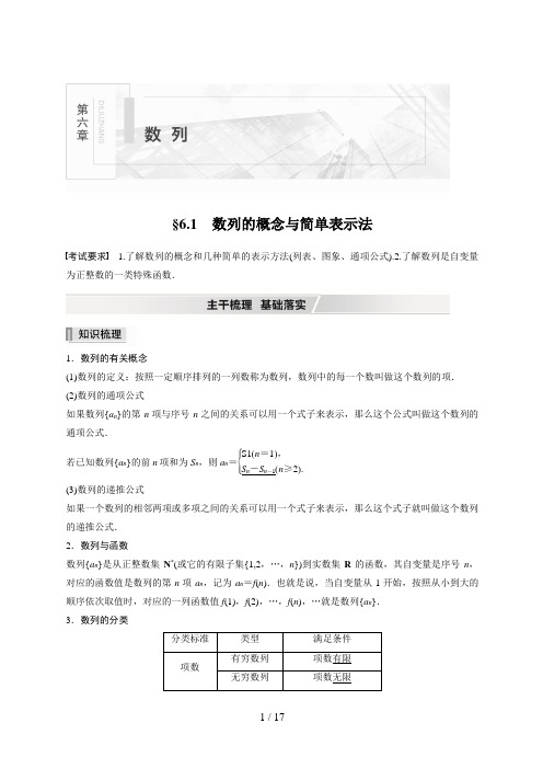 高考数学一轮复习第六章 §6.1 数列的概念与简单表示法