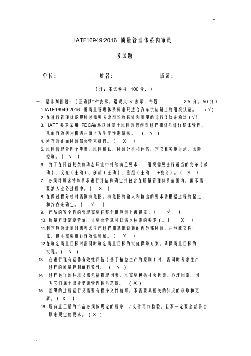 IATF16949考试题(含答案)