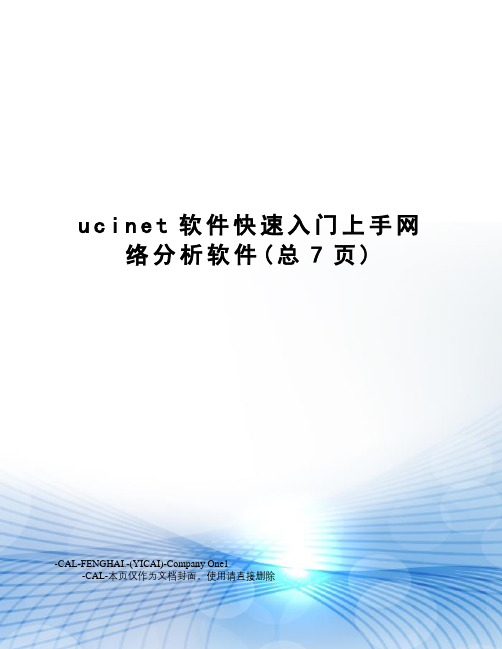 ucinet软件快速入门上手网络分析软件