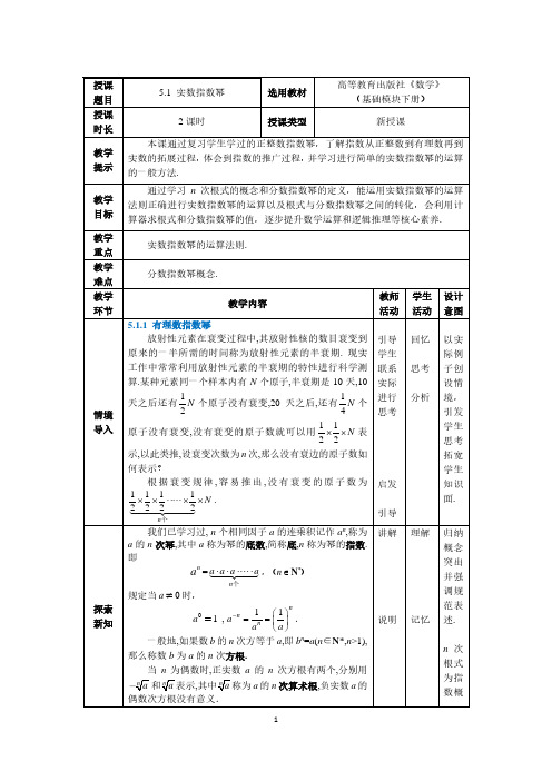 中职数学教学设计——实数指数幂