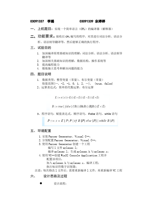 编译原理实验报告1