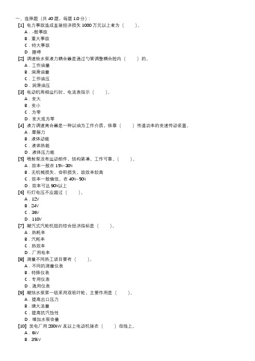 水泵值班员职业技能试卷(163)