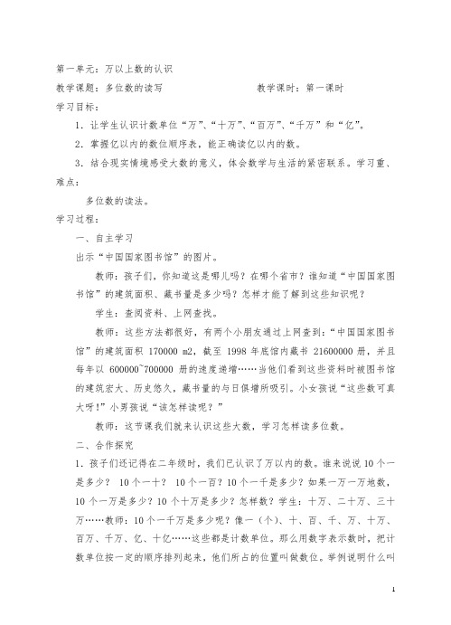 (完整版)西师版小学数学四年级上册教案