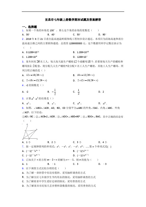 宜昌市七年级上册数学期末试题及答案解答