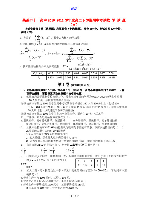 吉林省长春十一中10-11学年高二数学下学期期中考试 文