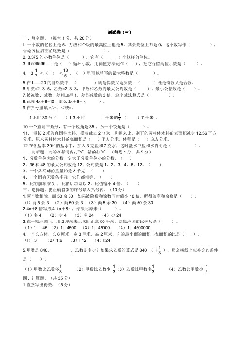 苏教版小学数学毕业测试卷(3)