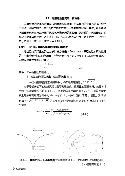 常用的地基沉降计算方法汇总