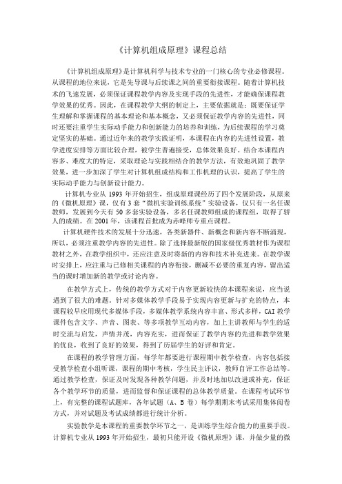 计算机组成原理课程总结