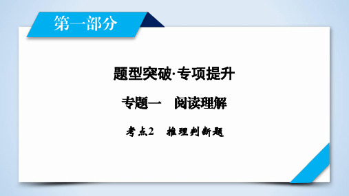 高考英语阅读理解推理判断题专题解析