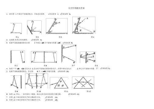 中考物理真题光学作图题及答案