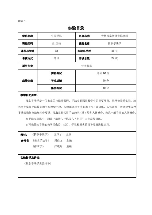 推拿手法学实验大纲