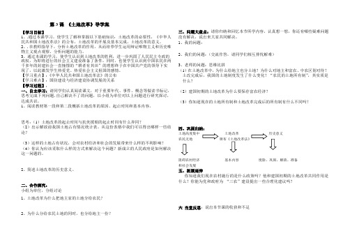 第3课土地改革导学案