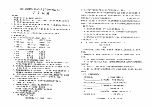 黑龙江省哈尔滨市香坊区2018年初中毕业学年调研测试(二)语文试题(PDF版)