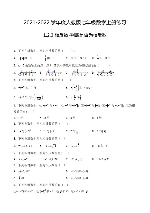 七年级数学上册1.2.3 相反数-判断是否为相反数 选择题专项练习六(人教版,含解析)