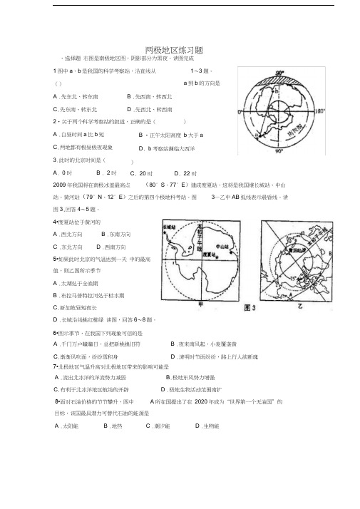 最新两极地区-练习题