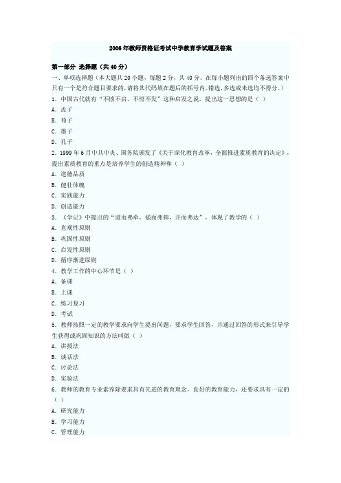 2006年江苏省教师资格证考试教育学真题及答案