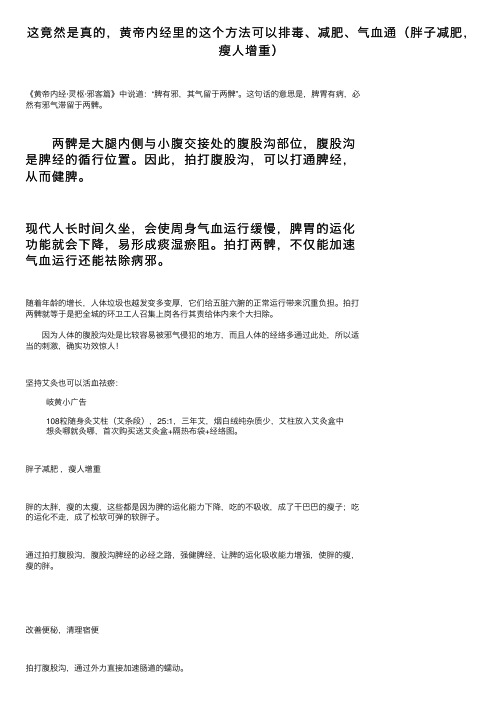 这竟然是真的，黄帝内经里的这个方法可以排毒、减肥、气血通（胖子减肥，瘦人增重）