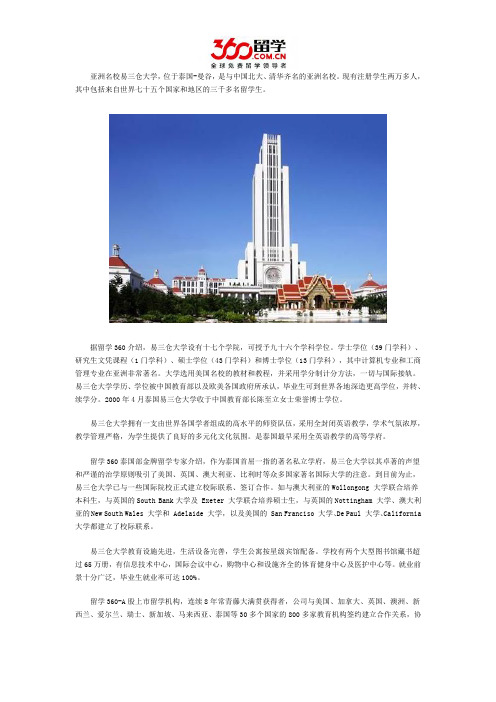 泰国易三仓大学究竟怎么样